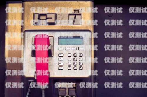 北京電銷卡話機世界，通訊行業(yè)的翹楚北京電銷卡話機世界能用嗎