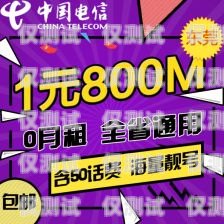 天津電銷(xiāo)包月卡套餐介紹天津電話(huà)卡套餐介紹