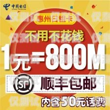 天津電銷(xiāo)包月卡套餐介紹天津電話(huà)卡套餐介紹
