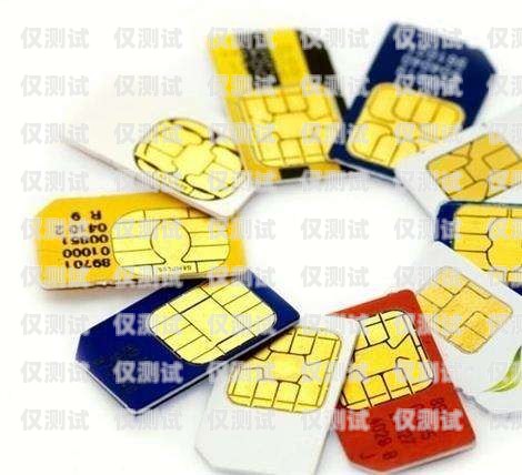 二次實名電銷卡，合規(guī)與風險的平衡二次實名電話卡