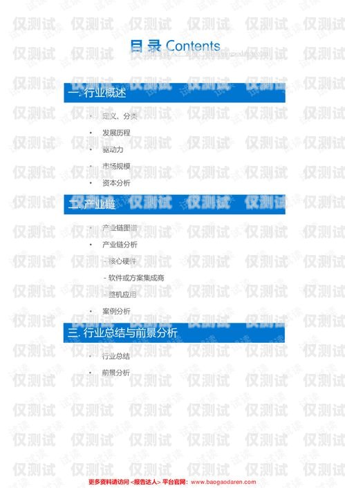 智能電銷機(jī)器人現(xiàn)狀調(diào)研智能電銷機(jī)器人現(xiàn)狀調(diào)研報(bào)告