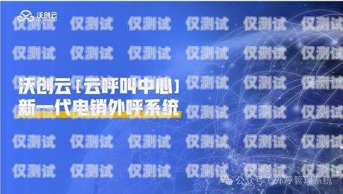 重慶外呼系統公司，助力企業提升客戶服務與銷售的利器重慶外呼系統包月