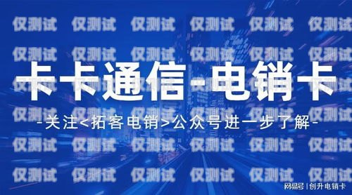 電銷卡的合法銷售渠道與注意事項(xiàng)電銷卡去哪里賣比較好