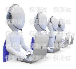 美業電話機器人，提升效率與客戶體驗的創新工具美業電話機器人怎么樣使用