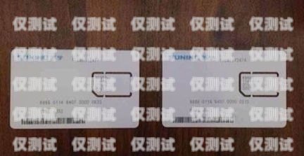 臨滄北緯電銷(xiāo)卡是一種虛擬運(yùn)營(yíng)商推出的電話(huà)卡，具有不記名、無(wú)需實(shí)名認(rèn)證等特點(diǎn)，因此被廣泛應(yīng)用于電銷(xiāo)行業(yè)。然而，由于其使用便捷、管理困難等原因，也成為了一些不法分子進(jìn)行詐騙活動(dòng)的工具。本文將從臨滄北緯電銷(xiāo)卡的特點(diǎn)、使用風(fēng)險(xiǎn)以及防范措施等方面進(jìn)行探討，希望能為讀者提供一些參考。臨滄北緯電銷(xiāo)卡電話(huà)號(hào)碼