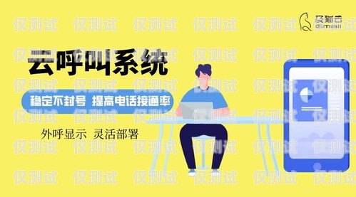 外呼系統(tǒng)手機號是否會被封？外呼系統(tǒng)手機號會不會封號
