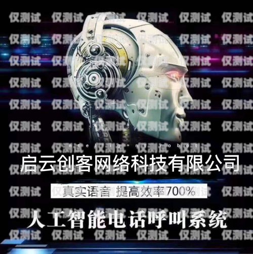 徐州智能電話(huà)機(jī)器人哪家好？徐州智能電話(huà)機(jī)器人哪家好用