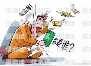 貸款電銷讓你辦卡？小心掉進陷阱！電銷辦貸款犯法嗎