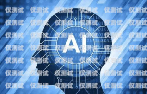 探索財(cái)務(wù) AI 電銷機(jī)器人的未來，廠家的創(chuàng)新與突破財(cái)務(wù)ai電銷機(jī)器人廠家排名