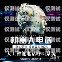 電銷機器人系統報價，如何選擇適合你的解決方案電銷機器人系統搭建