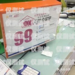 哈爾濱電銷專用電話卡套餐推薦哈爾濱電銷專用電話卡套餐價(jià)格