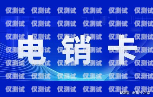 電銷卡需要設置流量套餐嗎？電銷卡需要設置流量套餐嗎