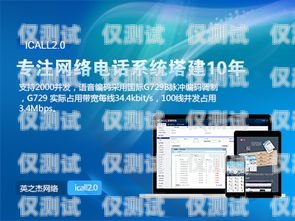 呼和浩特AI外呼系統(tǒng)代理，開啟智能營銷新時代ai外呼公司