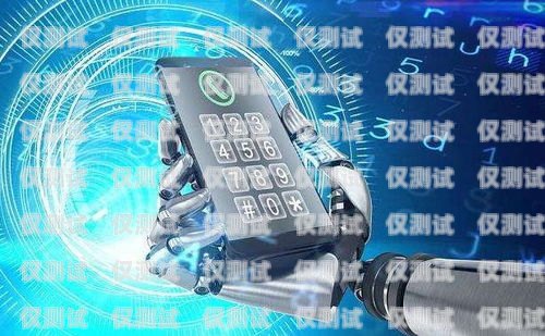 保定營銷電銷機器人價格解析與影響因素保定營銷電銷機器人價格多少