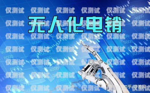 昆明機(jī)器人電銷，創(chuàng)新與挑戰(zhàn)并存的銷售新趨勢昆明機(jī)器人電銷招聘