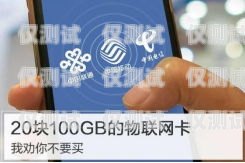 無錫不封卡電銷卡套餐，為企業銷售助力