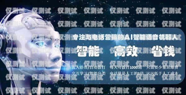 電銷機器人的實戰應用，開啟高效營銷新時代電銷機器人的實戰應用有哪些