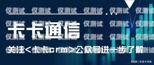電銷該用什么電話卡好電銷該用什么電話卡好呢