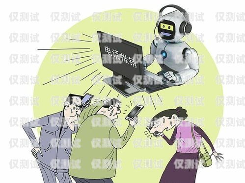 警惕武漢電話機(jī)器人推銷錄音的騷擾武漢電話機(jī)器人推銷錄音公司