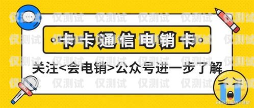 武漢不限制行業電銷卡，為企業銷售帶來新機遇武漢不限制行業電銷卡了嗎