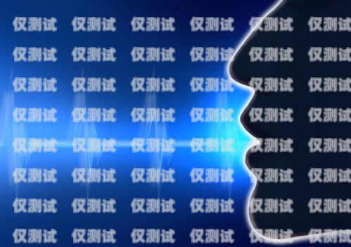 AI智能語音電銷機器人哪家強？全面解析與深度比較智能語音電銷機器人平臺