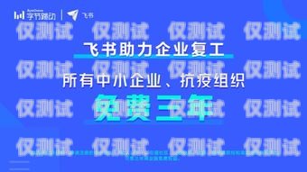 珠海天音防封電銷卡，助力企業高效溝通的得力工具