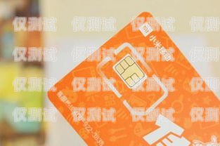 貴州做電銷辦哪種電話卡好貴州做電銷辦哪種電話卡好用