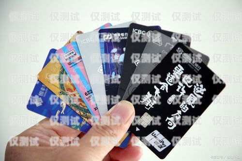 電銷卡10張起，助力企業高效溝通的得力助手電銷卡一張多少錢