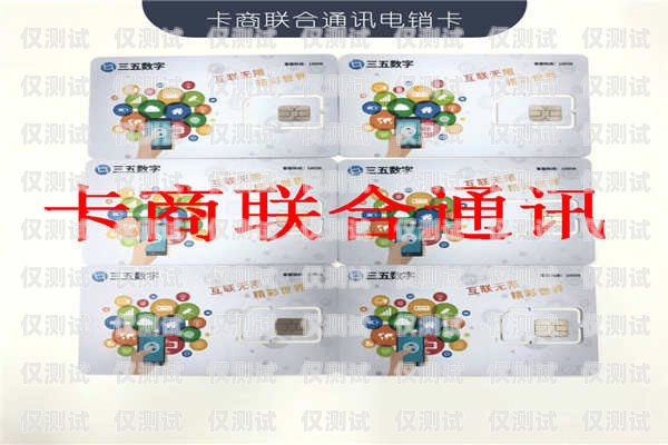 無錫電銷卡與智能電銷外呼系統，助力企業銷售的利器電銷外呼手機卡