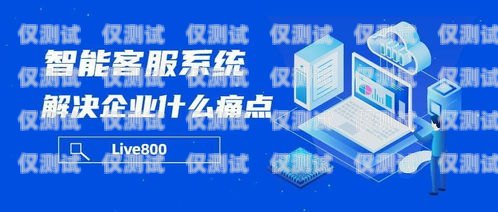 烏魯木齊自動外呼系統代理，開啟高效營銷新征程烏魯木齊智能外呼機器人