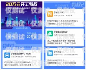 山東智能外呼系統降價，開啟企業高效溝通新時代山東智能外呼系統降價了嗎