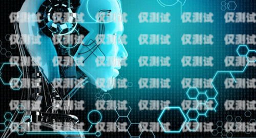 綿陽人工智能電銷機器人供應商，推動企業銷售新變革綿陽人工智能電銷機器人供應商有哪些
