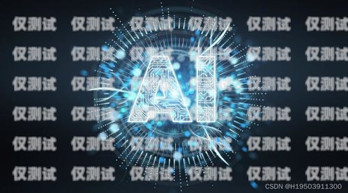 探索揚州AI語音外呼系統軟件的創新與應用揚州ai語音外呼系統軟件有哪些