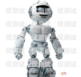 探索建材電銷機器人廠家電話的奧秘建材電銷機器人廠家電話