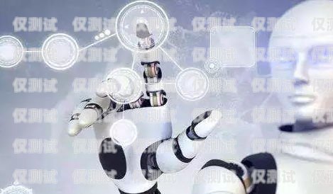 東營市AI電銷機器人招聘，開啟智能銷售新時代東營市ai電銷機器人招聘信息