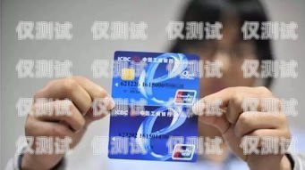 探尋北京電銷卡批卡官網(wǎng)的奧秘北京電銷卡辦理