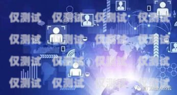 極信通訊電銷卡，助力企業高效溝通的得力助手極信通訊電銷卡怎么注銷