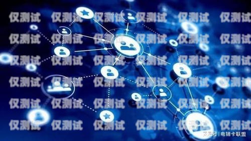 極信通訊電銷卡，助力企業高效溝通的得力助手極信通訊電銷卡怎么注銷