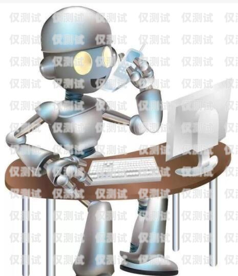 南京營銷電話機器人，創新驅動的高效營銷新力量南京營銷電話機器人招聘