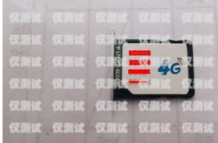 電銷手機卡妙招，突破困境，提升業績電銷 電話卡
