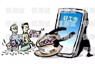 警惕！利用外呼系統詐騙的常見手段與防范措施利用外呼系統詐騙案例分析