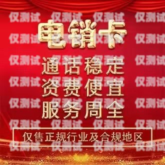 電銷卡好用的有哪些電銷卡好用的有哪些品牌
