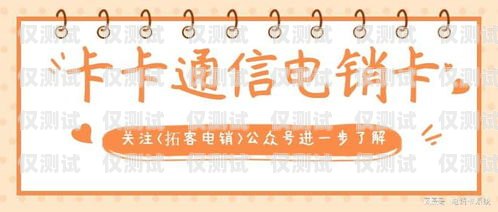 電話卡和電銷卡的區別在哪里電話卡和電銷卡的區別在哪里呢