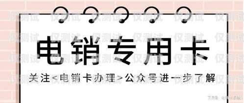 電話卡和電銷卡的區別在哪里電話卡和電銷卡的區別在哪里呢
