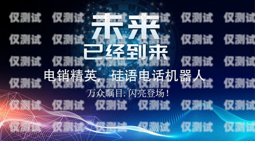 探索合肥AI電銷機器人官網，創新科技引領銷售新變革合肥ai電銷機器人官網招聘