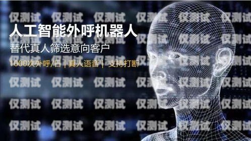 電銷機器人如何精準對接客戶電銷機器人怎么對接的客戶呢