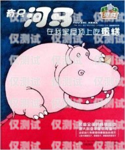 河馬電銷卡圖片大全，全方位了解河馬電銷卡河馬電銷卡圖片大全高清