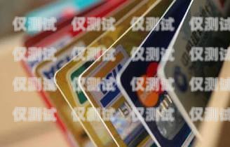黔東南長江電銷卡，助力企業(yè)銷售的得力工具黔東南長江電銷卡在哪里辦