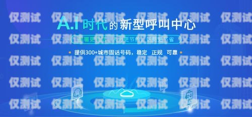 溧陽紅豆電銷卡，助力企業高效溝通的得力助手溧陽紅豆電銷卡在哪里辦