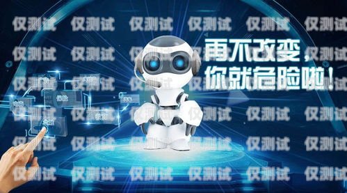 浙江智能語音電話機器人，引領新時代的高效溝通工具浙江智能語音電話機器人廠家